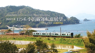 高野線快速急行 南海電鉄 高野線運転席展望 なんば→極楽橋/鋼索線(高野山ケー… 高野線快速急行 南海電鉄 高野線運転席展望 なんば→極楽橋/鋼索