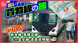 無料】南海電鉄 高野線運転席展望 なんば⇒極楽橋/鋼索線